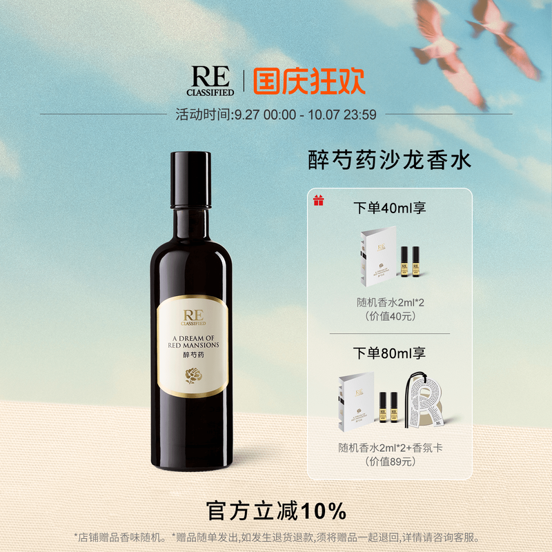 RE调香室醉芍药淡香香水花香调
