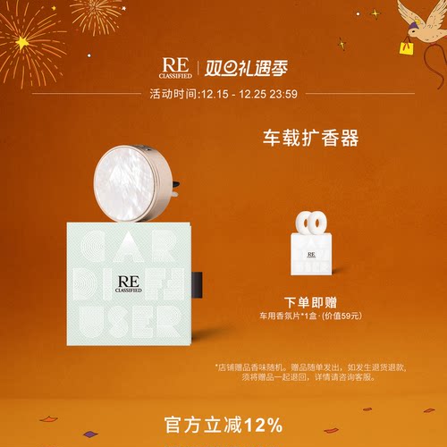 RE调香室车载扩香器汽车用出风口