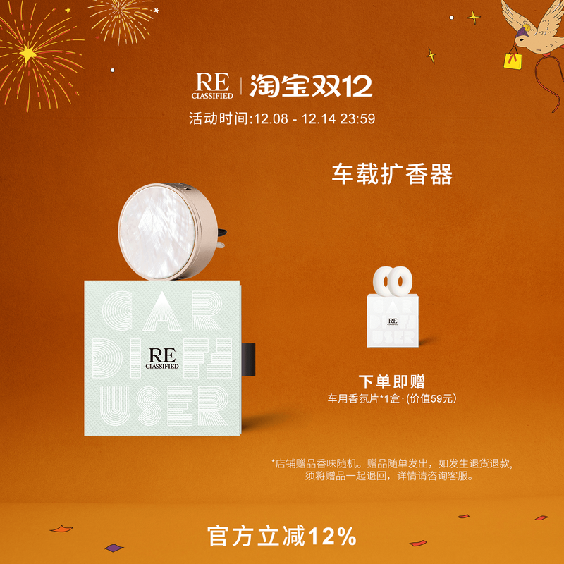 RE调香室车载扩香器汽车用出风口