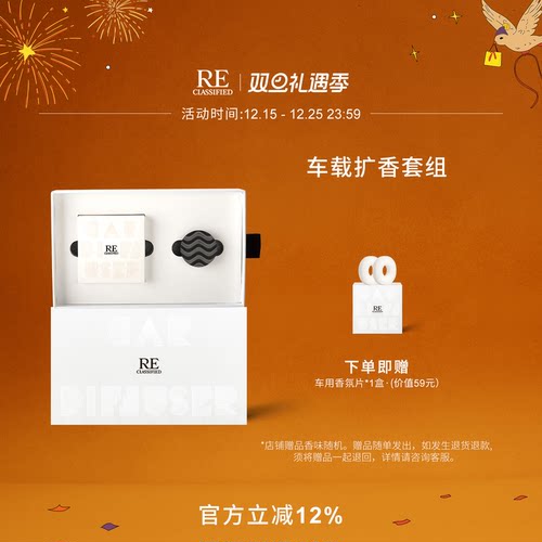 RE调香室车载扩香器车内香薰摆件