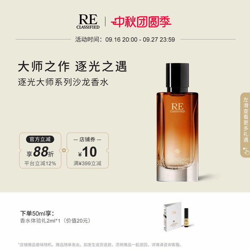大师明星香水鸳鸯/琵琶引