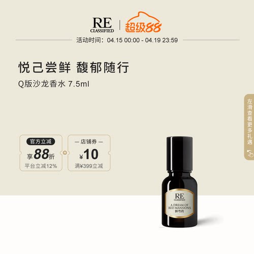 RE调香室Q版沙龙香水组合淡香女