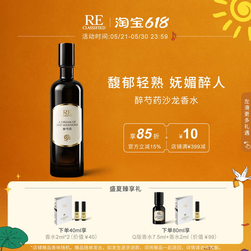 【满额加赠】RE调香室醉芍药沙龙香水女持久淡香脂粉花香小众