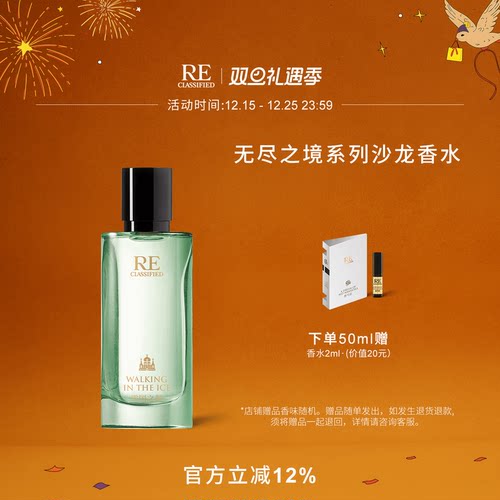 RE调香室无尽之境香水持久淡香