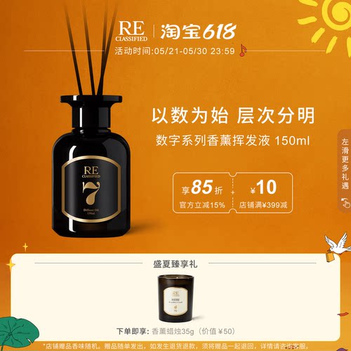 RE调香室数字款香薰挥发液淡香