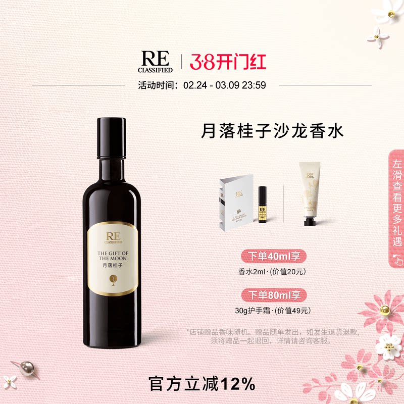 【官方正品】RE调香室月落桂子桂花香水中性女士持久淡香约会