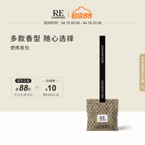 【官方正品】RE调香室挂饰香包 衣柜家用留香衣橱香薰挂件