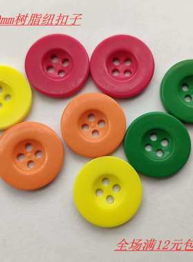 圆形纽扣子大红草绿色浅黄橙色外套工作服职业宽边四眼树脂钮扣子