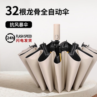 32根龙骨自动折叠雨伞太阳伞遮阳伞防晒防紫外线抗风晴雨伞商务伞