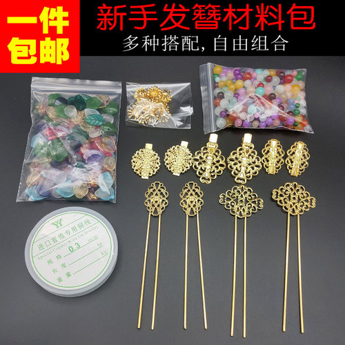 古风发簪材料包套餐头饰琉璃花瓣