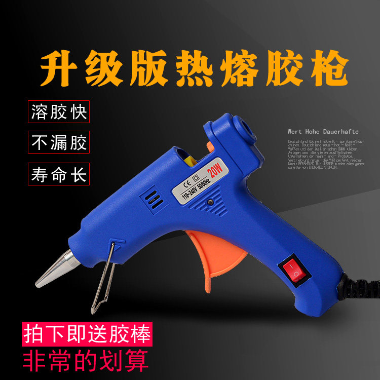 家用五金工具手工20w胶枪热溶枪带开关送胶棒粘纸布艺玩具胶水枪