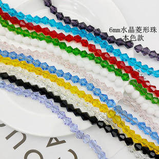 手工diy串珠配件人造水晶散珠菱形珠6mm尖珠手链项链挂件搭配材料