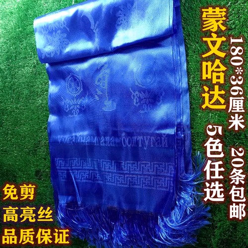 哈达蒙古族饰品藏族饰品礼仪白蓝