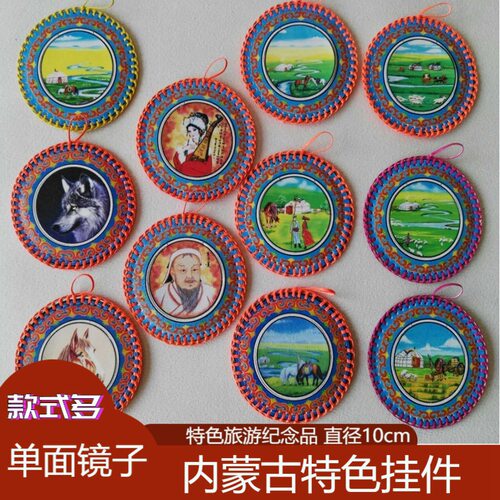特色小镜子内蒙古旅游工艺品