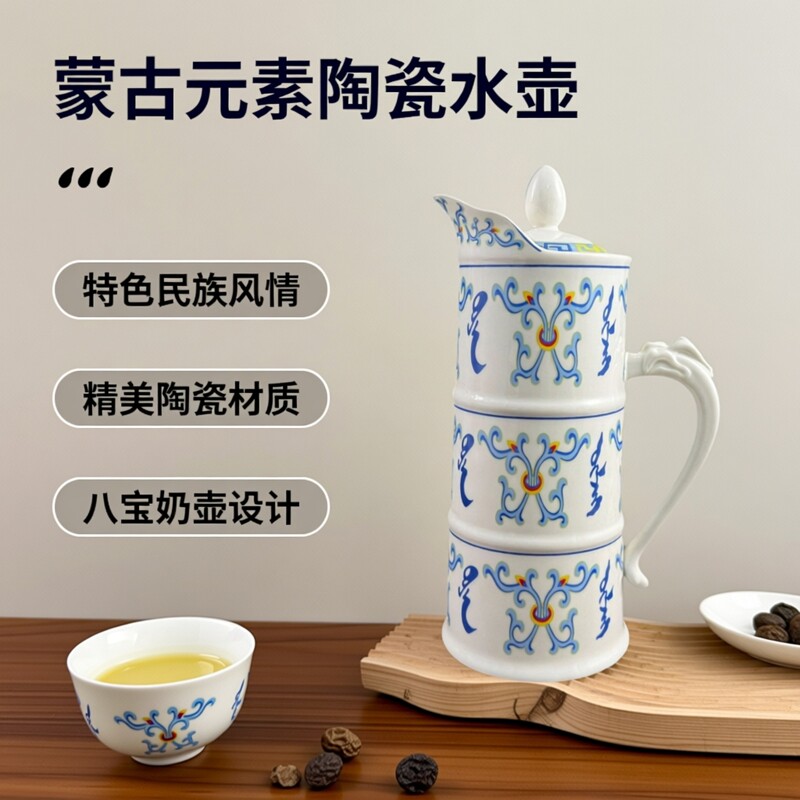 蒙古元素餐具礼品特色民族蒙餐奶茶壶酸奶桶陶瓷水壶套装带奶茶碗