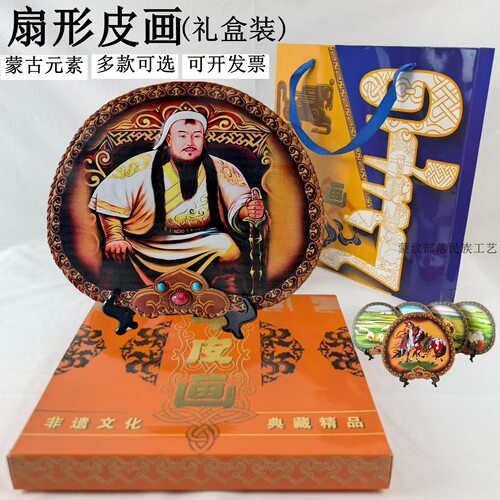 内蒙古扇形皮画手工艺品摆台礼盒