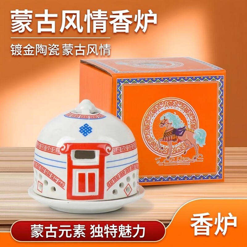 蒙古元素陶瓷香炉烛台礼盒