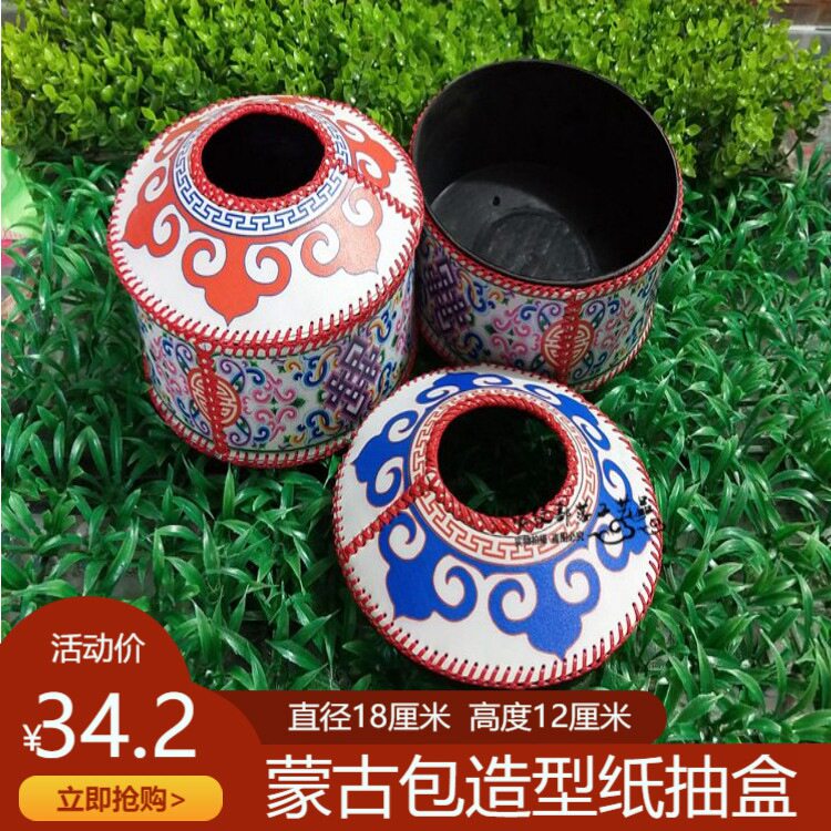 蒙古包造型纸抽盒蒙古族工艺品纸巾盒收纳盒蒙古包饭店餐厅用品