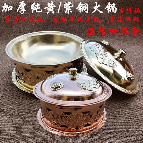 黄铜紫铜火锅宫廷御锅酒精加热菊花蒙古奶茶锅烩菜铜锅蒙餐厅锅茶 - 封面