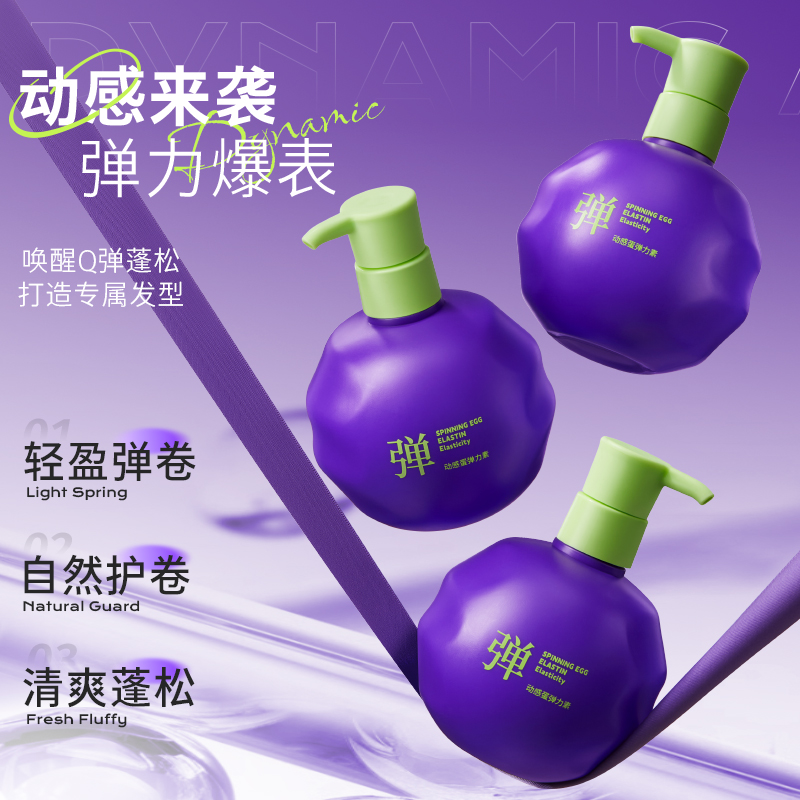 宝贝蛋弹力素烫发后保湿卷发护发精华羊毛卷护卷官方旗舰店正品牌