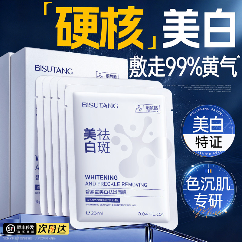 美白面膜补水保湿烟酰胺祛斑提亮肤色去黄气暗沉淡斑抗皱紧致正品