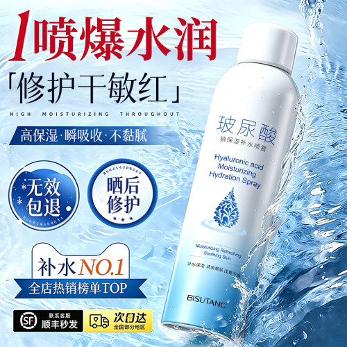 玻尿酸补水喷雾爽肤水小分子妆前保湿敷水面部舒缓修复女男士专用