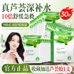 芦荟面膜补水保湿淡化斑祛痘印秋冬提亮肤色男女专用旗舰店正品