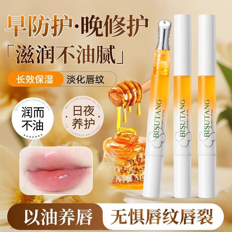蜂蜜唇部精华油补水保湿防干裂