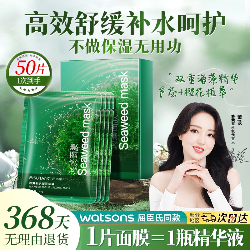 收缩毛孔韩国海藻面膜补水保湿