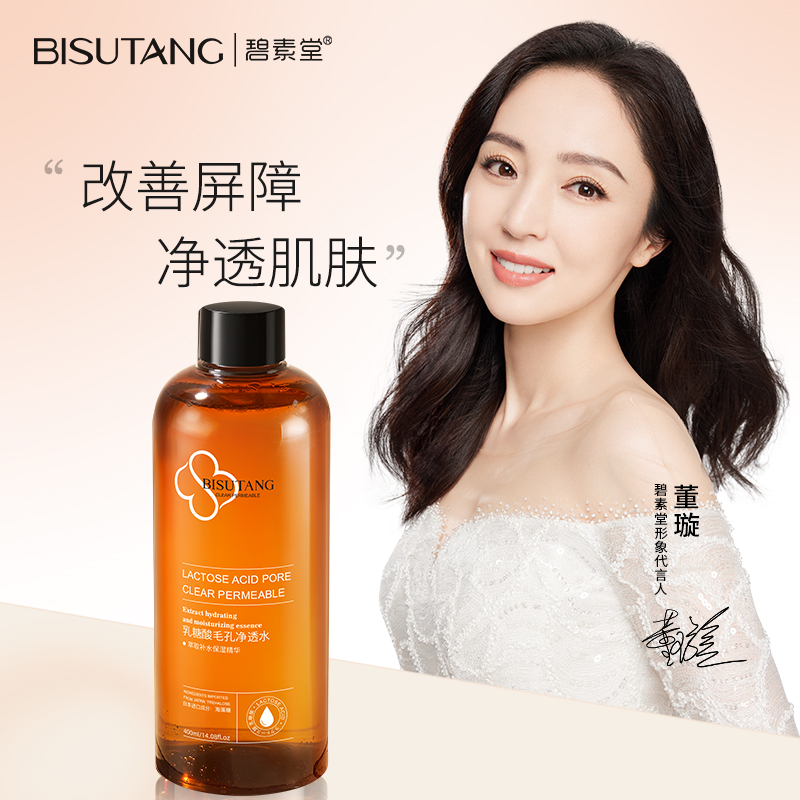 乳糖酸收缩毛孔闭口湿敷爽肤水