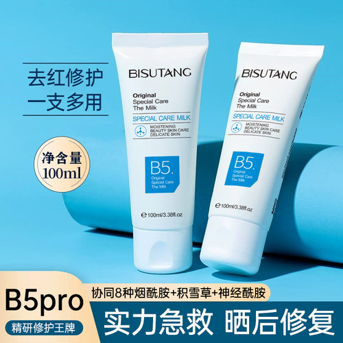 b5高保湿面霜修复敏感肌肤屏障受损修护滋润补水乳液祛痘印秋冬季