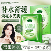 晒后修护提亮肤色男专用熬夜泛红官方正品 芦荟面膜正品 女补水保湿