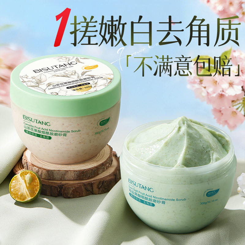 烟酰胺果酸磨砂膏身体嫩白全身浴盐去关节黑色素角质手部养肤啫喱
