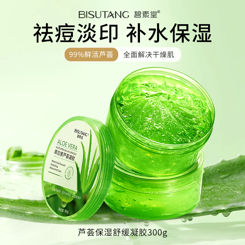 芦荟胶正品官方旗舰店库拉索凝胶保湿补水润肤男女滋润晒后护肤H