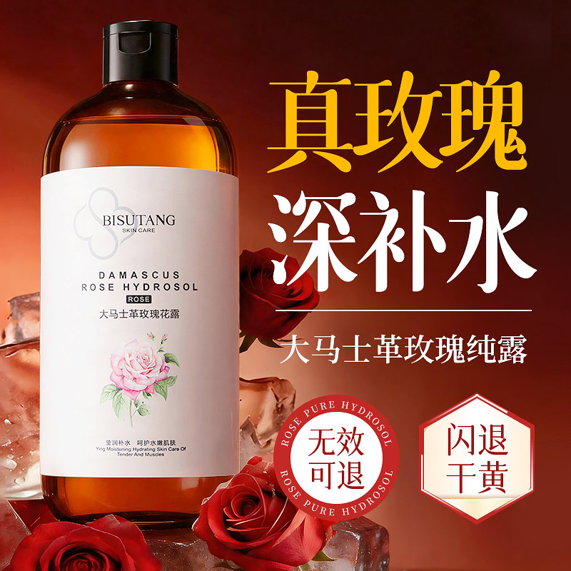 【央ma力荐】大马士革玫瑰纯露图片