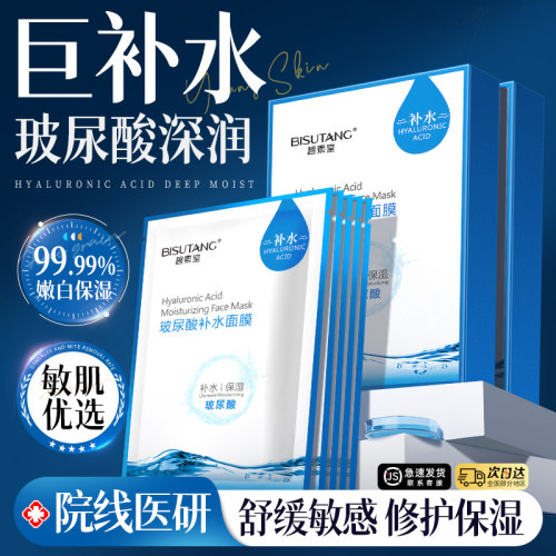 玻尿酸面膜补水美白保湿提亮肤色