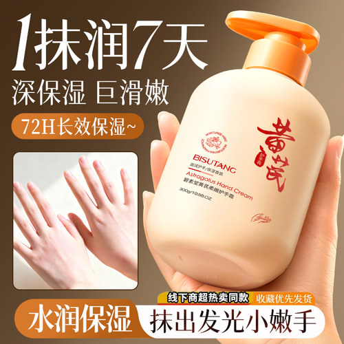 【央ma力荐】黄芪护手霜第一名！