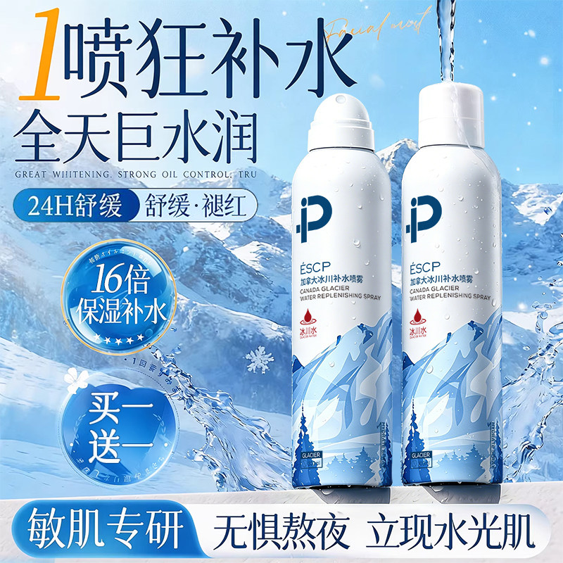 玻尿酸补水喷雾爽肤水小分子妆前晒后舒缓保湿敷水男女士官方正品