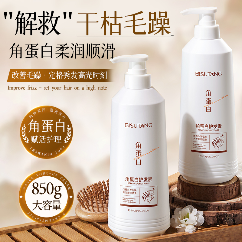 角蛋白护发素女柔顺顺滑正品官方品牌改善毛躁干枯修护理补水发膜