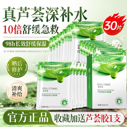 10倍芦荟原液面膜|1片深补水