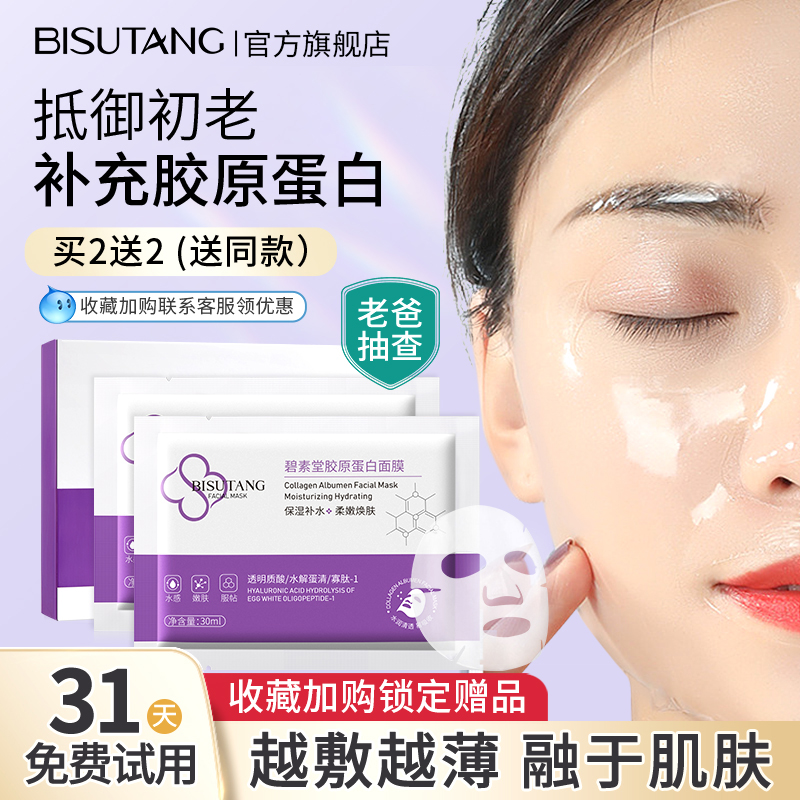 胶原蛋白人皮面膜补水
