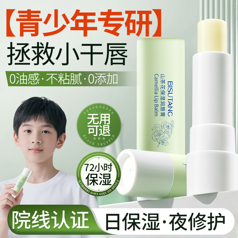 青少年学生专用唇膏l补水去死皮