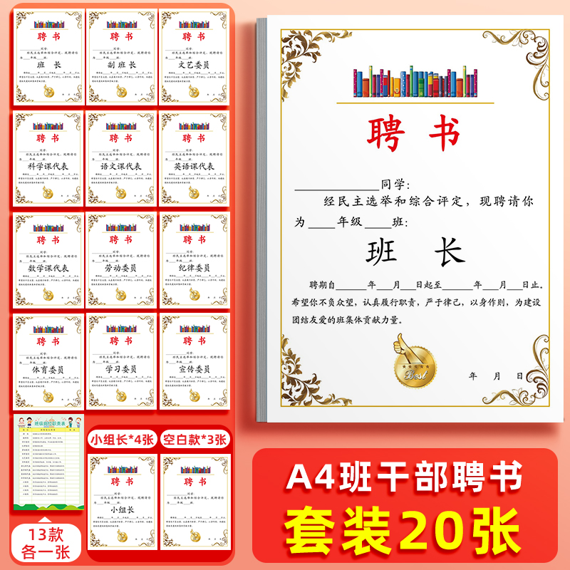 A4委任状聘书班干部竞选表