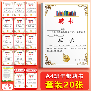 A4委任状聘书班干部竞选表班级班委会班长小组长课代表评选证书奖状通知书中小学生奖状荣誉聘书内页定制体育