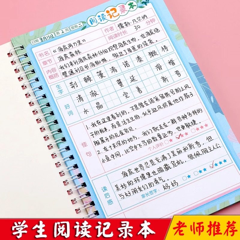 二三年级阅读记录本摘录摘抄本