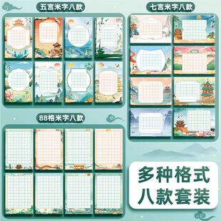 加厚a5硬笔书法练习专用纸米字田字格五言七言88古诗律诗儿童小学生练字比赛展示作品纸中国风铅笔钢笔书写纸