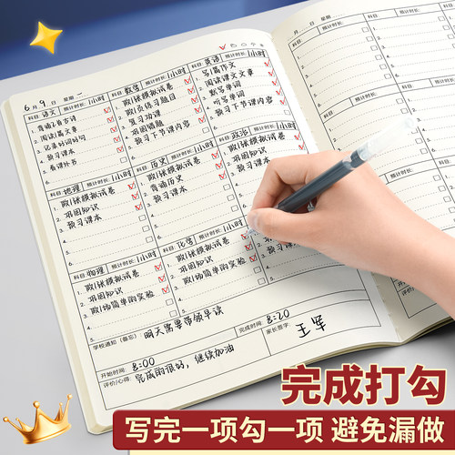 初中生专用作业登记本