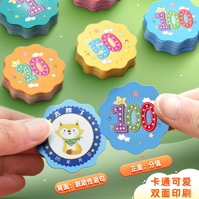 小学生花形积分卡儿童课堂用