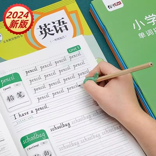 小学生一年级新起点人教版 sl同步练字帖二年级三年级四年级英语字帖练字上册下册单词练习专用26个英文字母写字帖书写手写体斜体