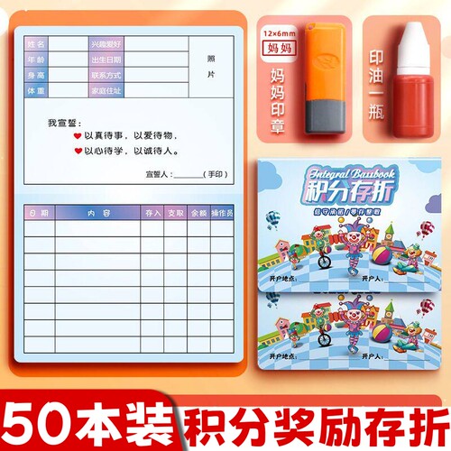 小学生积分存折收集本印章盖章册